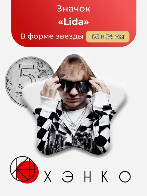 Lida Исполнитель