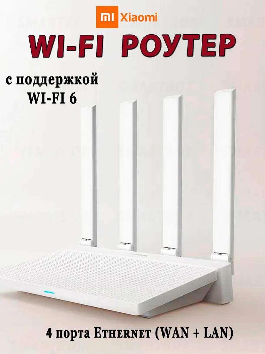 Wi-Fi 6 Роутер Router AX3000T CN, белый
