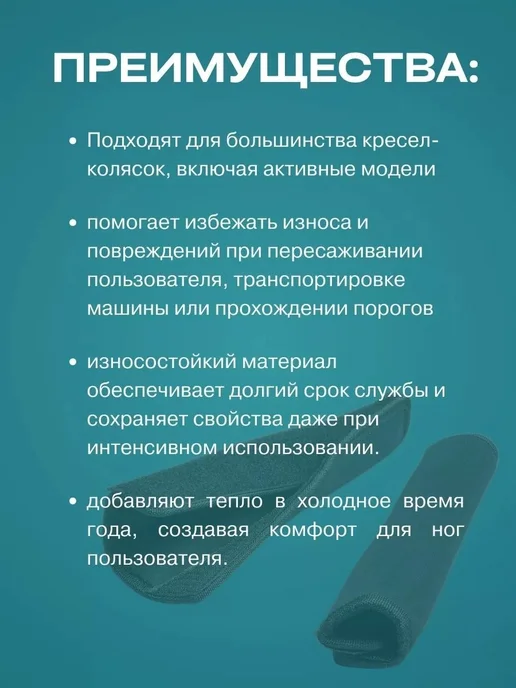 FastWheel Накладки на дуги рамы инвалидной кресло-коляски, черный, фото 2