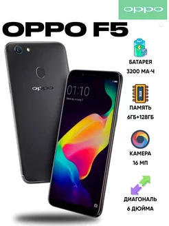 Смартфон OPPO F5 6/128 OPPO 268913888 купить за 3 999 ₽ в интернет-магазине Wildberries