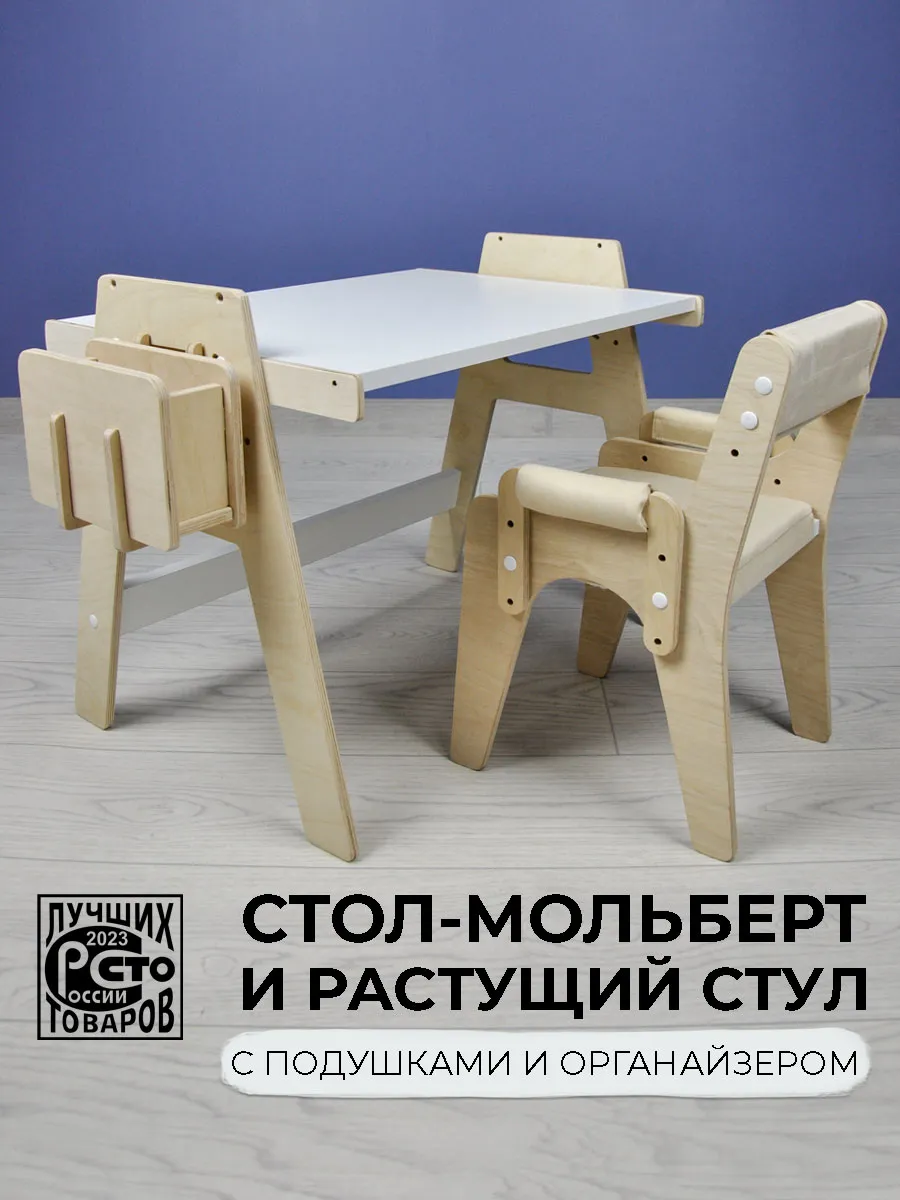 Детский растущий стул и стол мольберт с ящиком