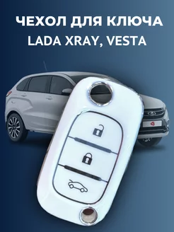 Чехол для ключа Lada Vesta, Lada Xray