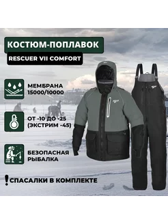 Костюм-поплавок зимний «Rescuer VII Comfort»