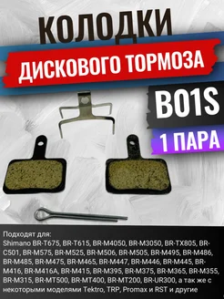 Колодки для дискового тормоза велосипеда