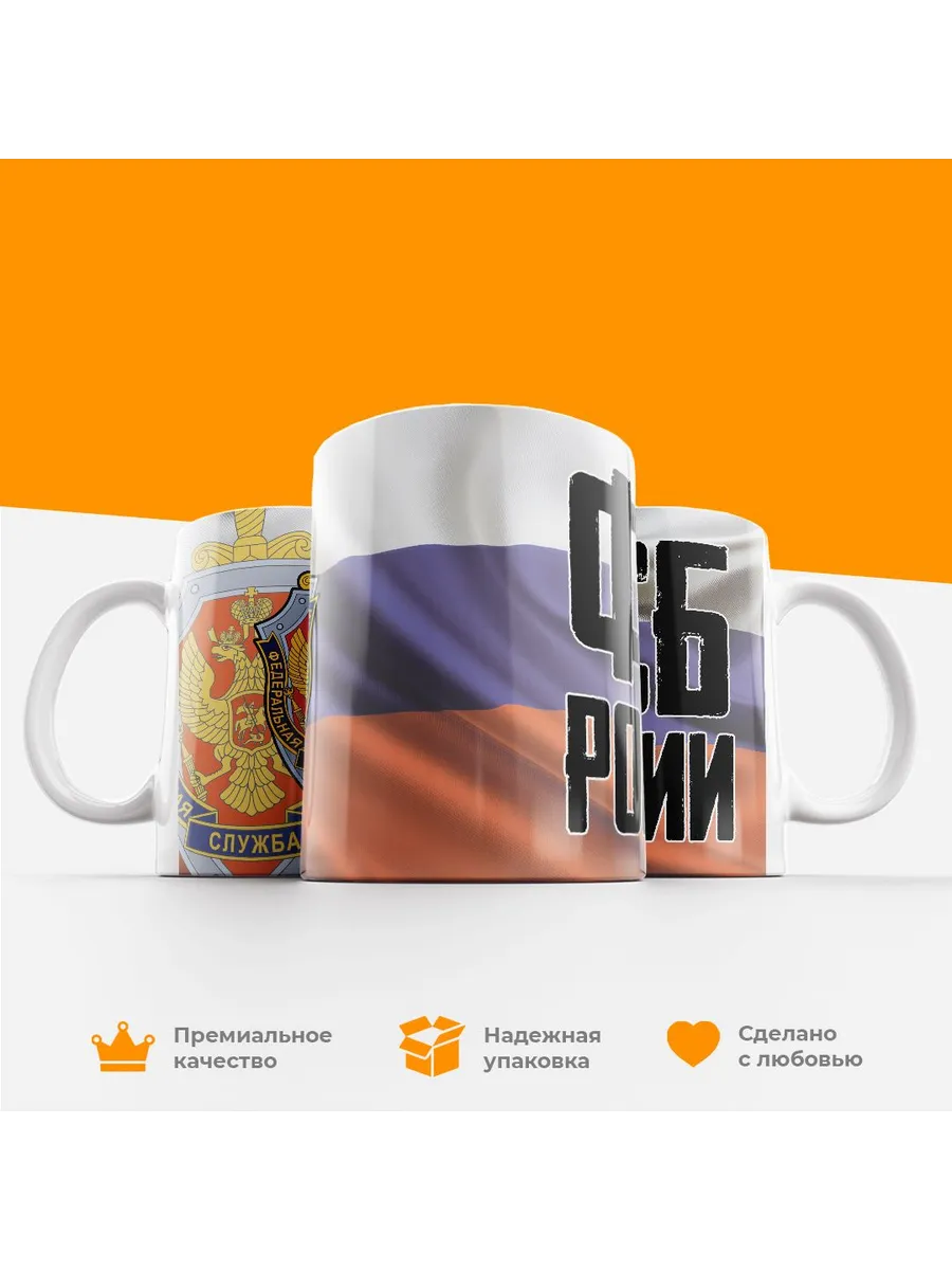 Кружка, ФСБ, Федеральная служба безопасности — фото 4