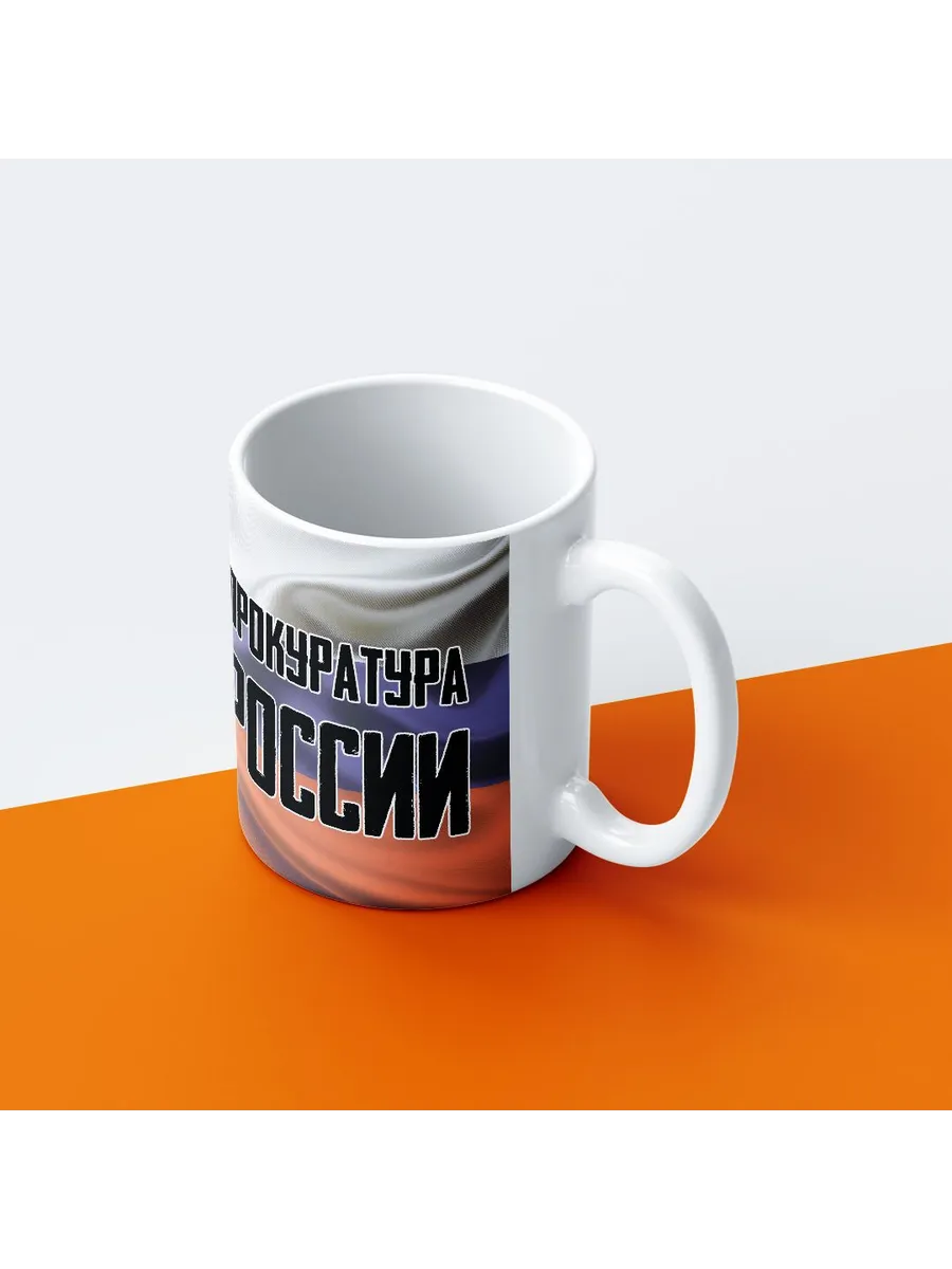 Кружка, Прокуратура России — фото 3