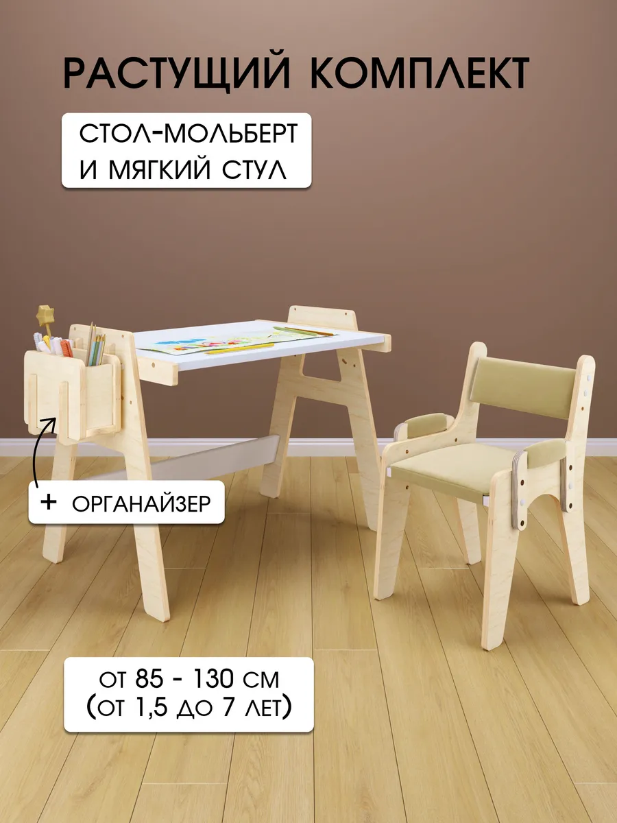 Детский растущий стул и стол мольберт с ящиком и подушками