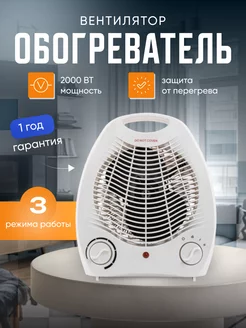 Обогреватель ветерок