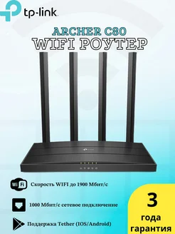 Маршрутизатор Archer C80 TP-LINK 268920306 купить за 7 059 ₽ в интернет-магазине Wildberries