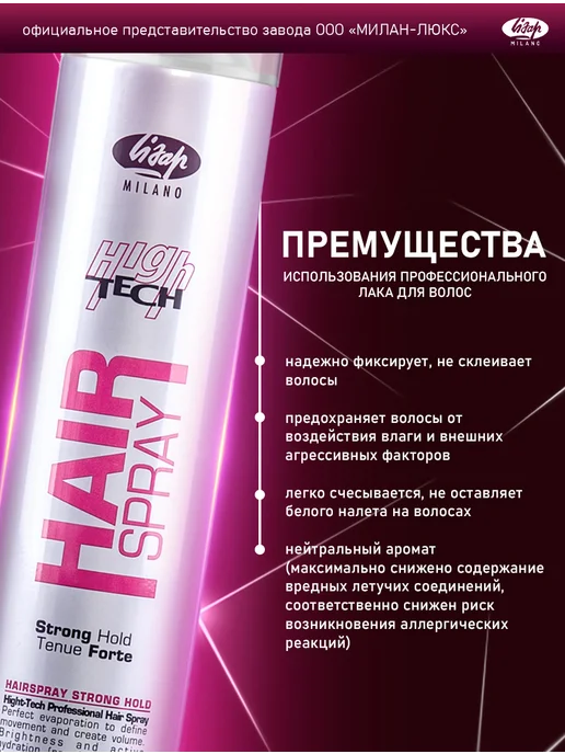 Lisap Лак для укладки волос сильной фиксации, 500 мл, фото 2