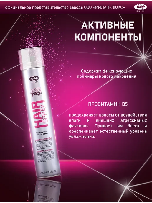 Lisap Лак для укладки волос сильной фиксации, 500 мл, фото 3