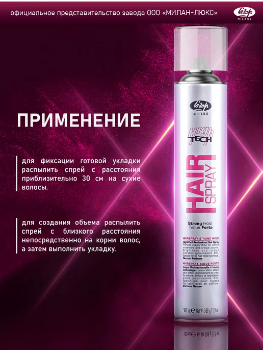 Lisap Лак для укладки волос сильной фиксации, 500 мл, фото 5