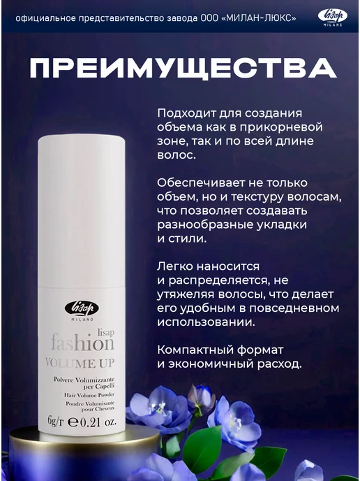 Lisap Стайлинг пудра для укладки и объема волос с пантенолом, белый, фото 2