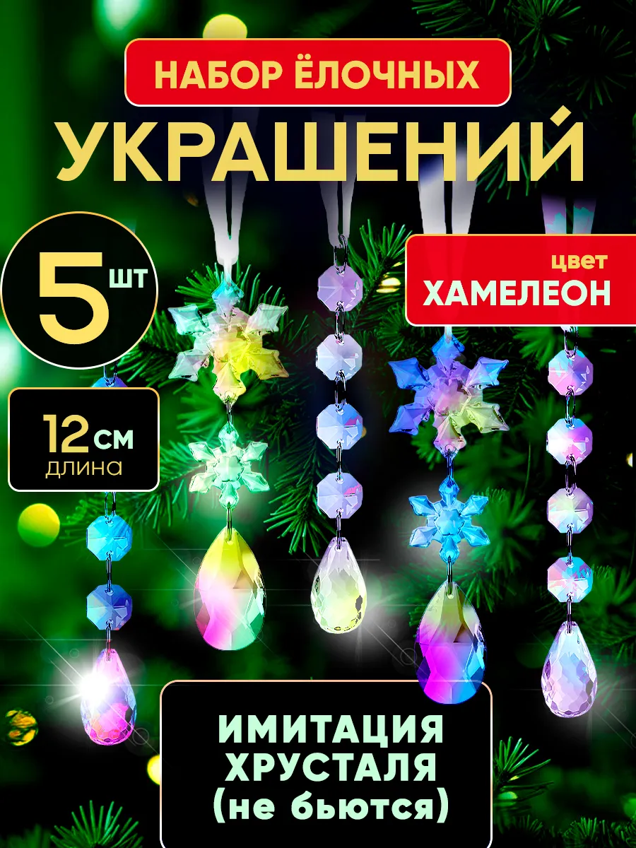 новогодние игрушки подвесы снежинки набор 5 штук