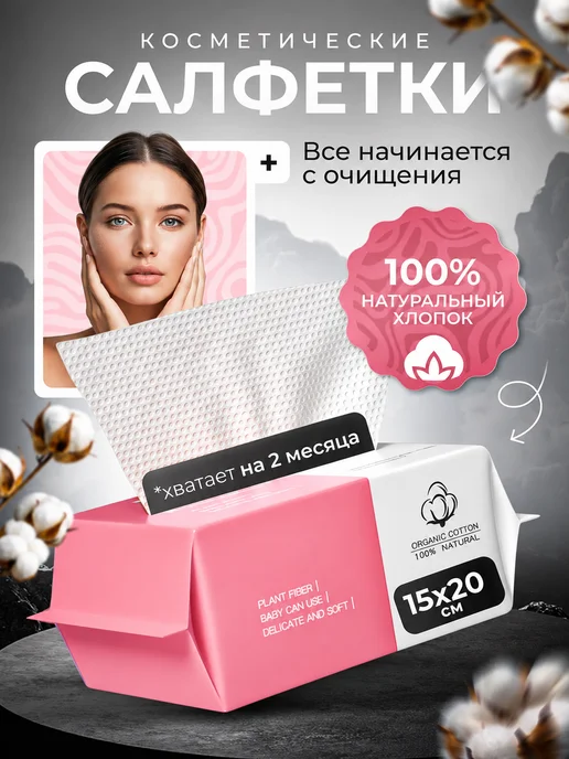 SPMall Безворсовые салфетки для лица 15х20 см, вариант