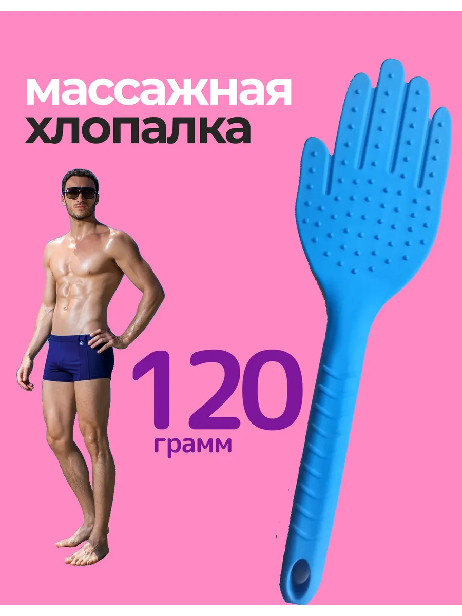 Массажер шлепалка хлопалка антицеллюлитный хлопушка