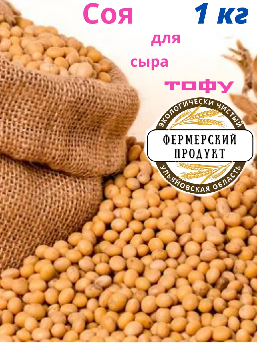 Соя бобы для сыра тофу