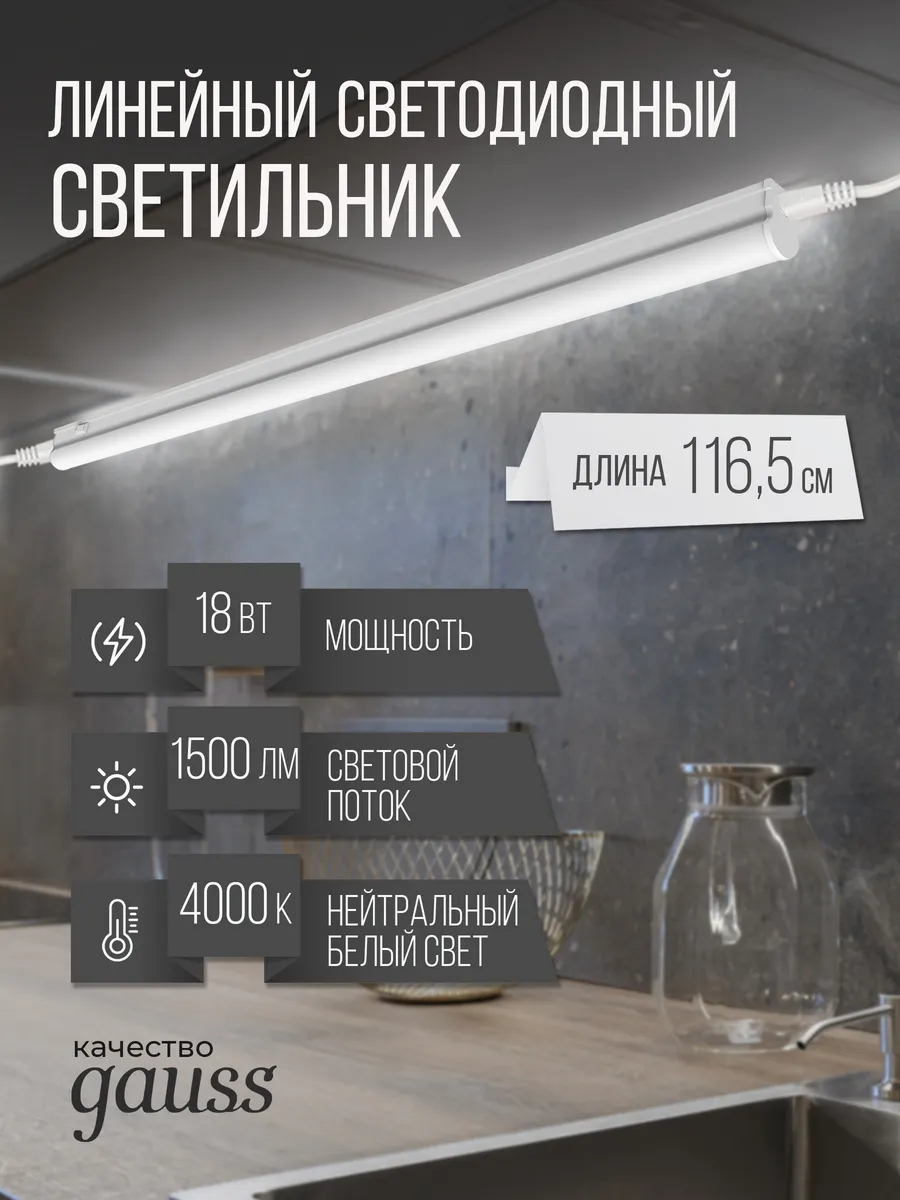 Светильник линейный...