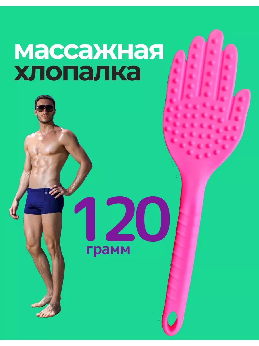 Массажер шлепалка хлопалка антицеллюлитный хлопушка