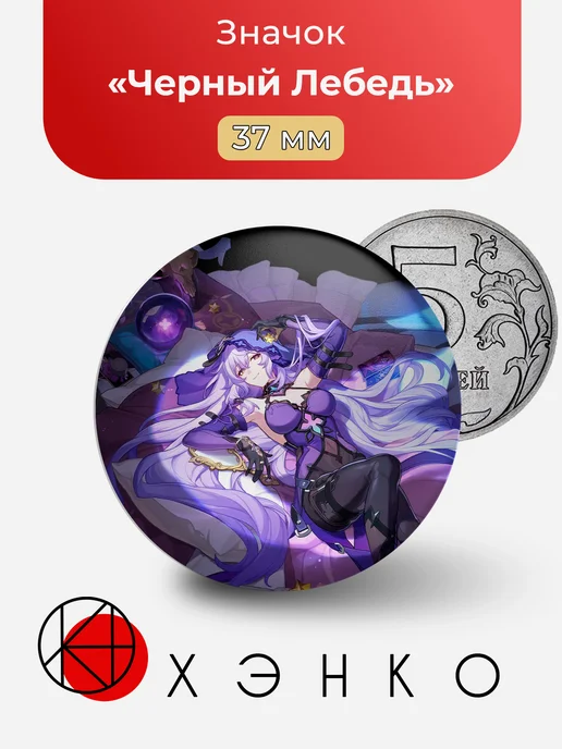 Черный Лебедь из Honkai: Star Rail