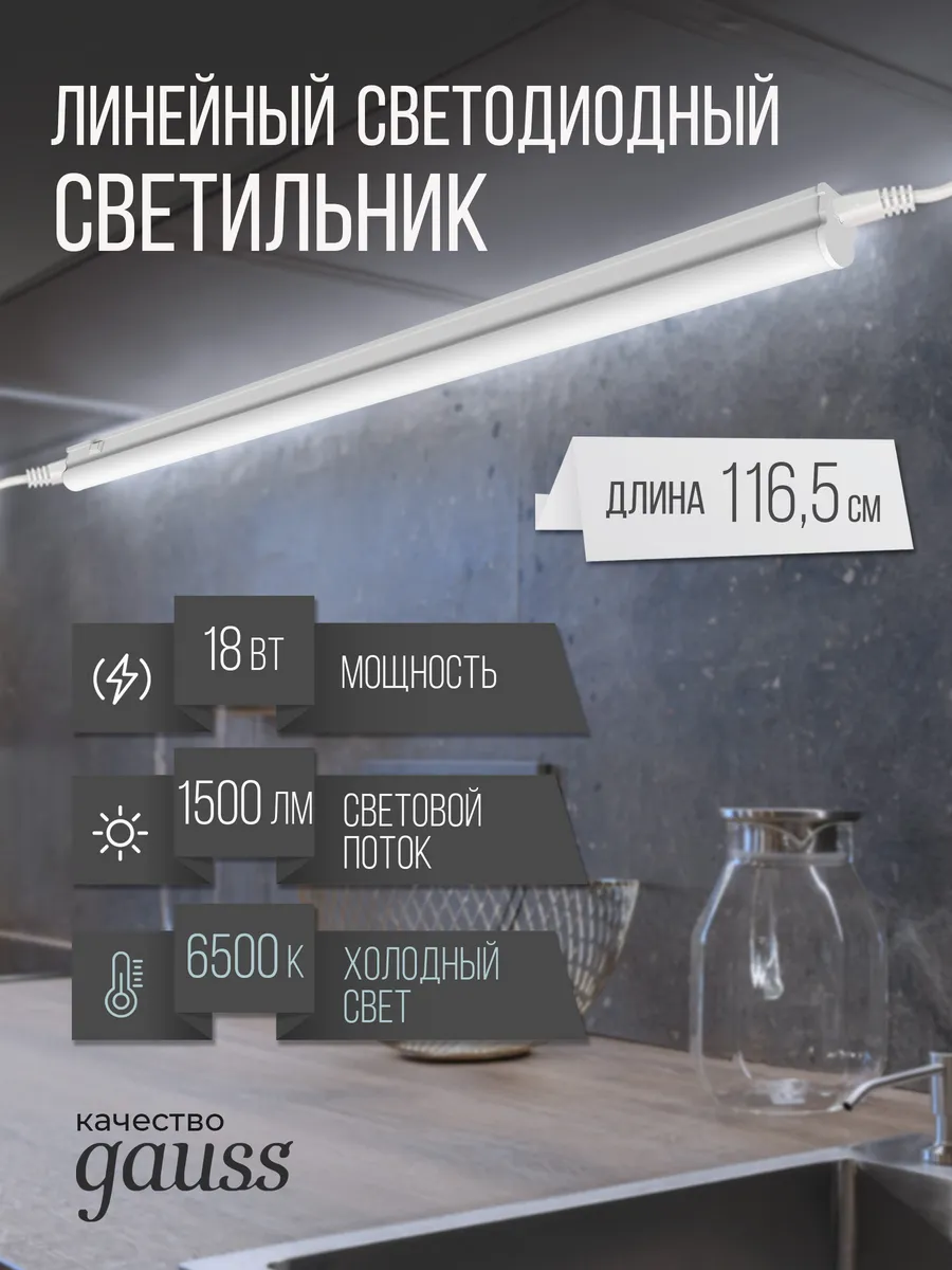 Светильник линейный...