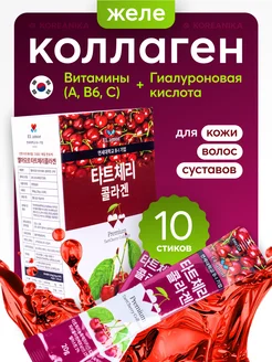 Корейский пептидный коллаген желе для регенерации кожи El Nutri 268941160 купить за 1 368 ₽ в интернет-магазине Wildberries