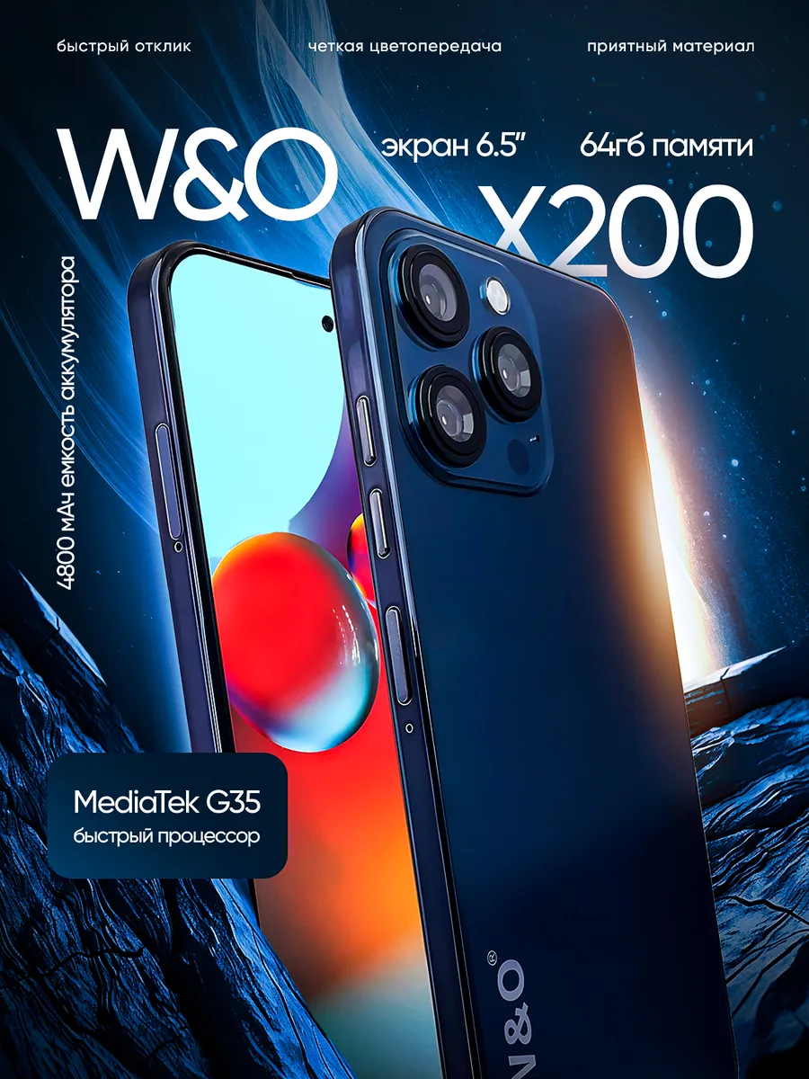 Мобильный Телефон x200 64 GB