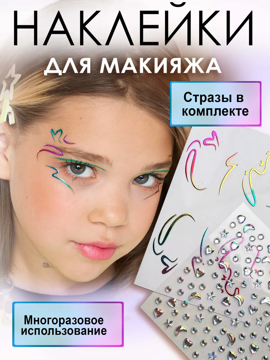 Набор стрелки для век...