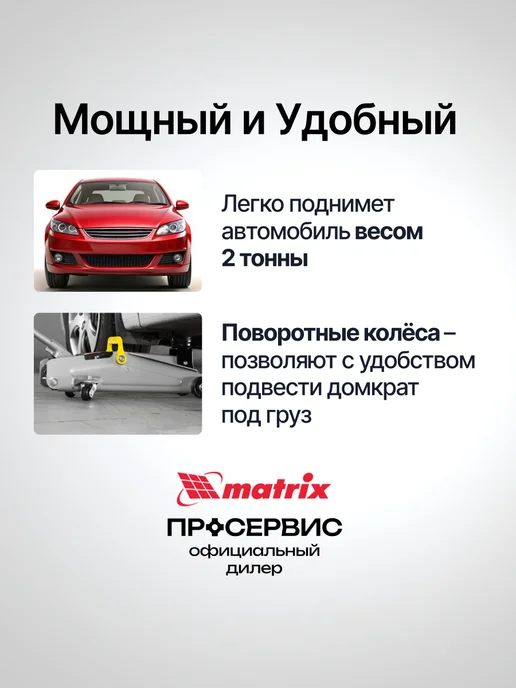 MATRIX, Домкрат автомобильный подкатной гидравлический 2т 51028, вариант, фото 2