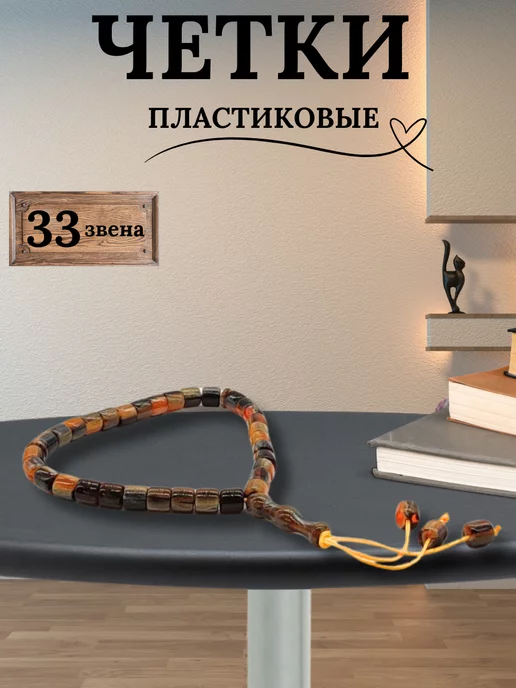 Y Lon Четки пластиковые подвеска в машину 33 бусины, черный