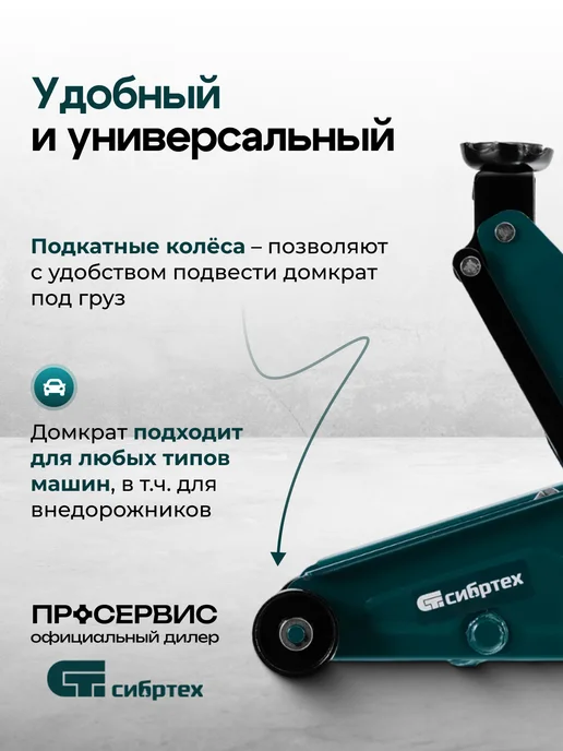 СИБРТЕХ Домкрат автомобильный подкатной гидравлический 2,5т 50837, вариант, фото 2