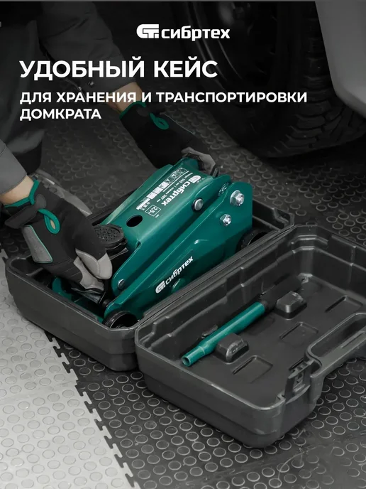 СИБРТЕХ Домкрат автомобильный подкатной гидравлический 2,5т 50837, вариант, фото 3