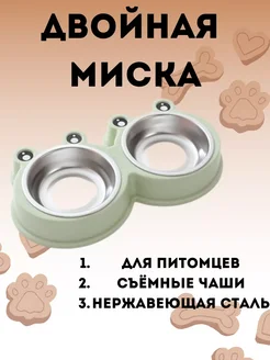 Двойная миска для домашних животных