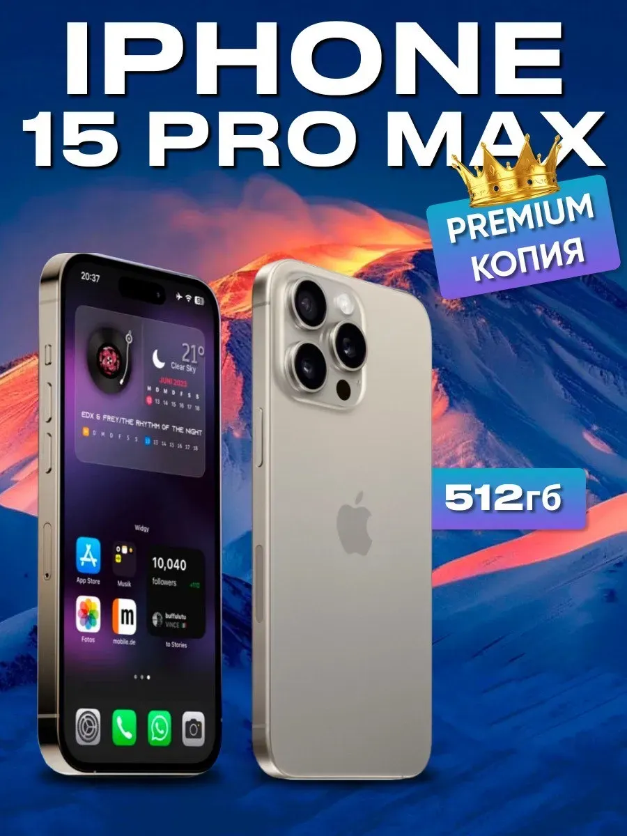 iPhone 15 Pro Max копия