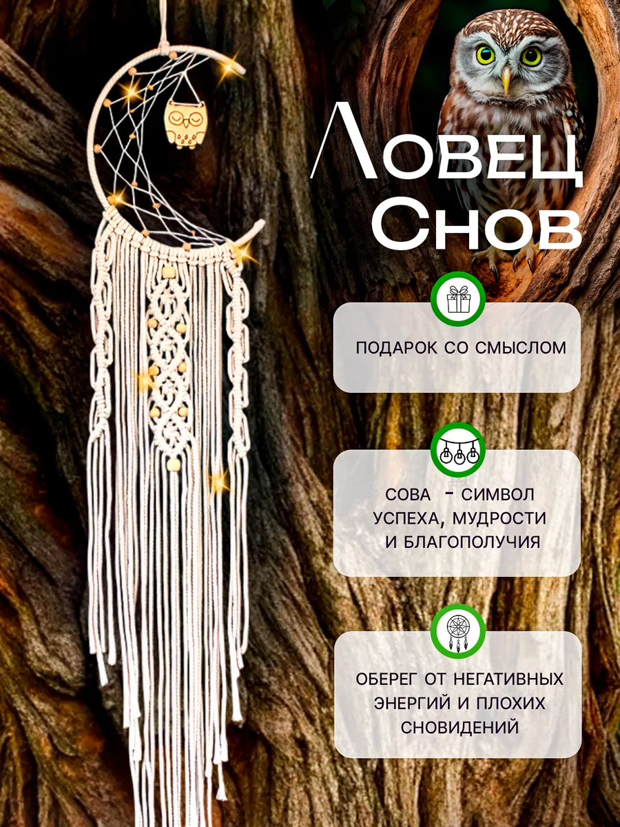 Ловец снов большой с...