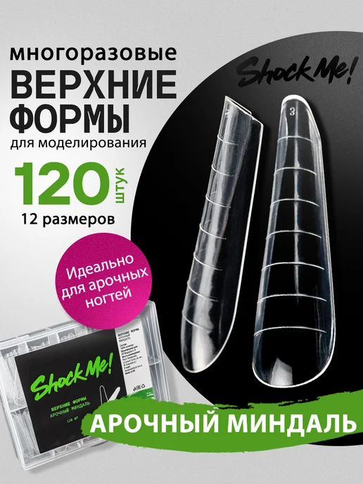 ShockMe! Верхние формы для наращивания арочный миндаль, вариант