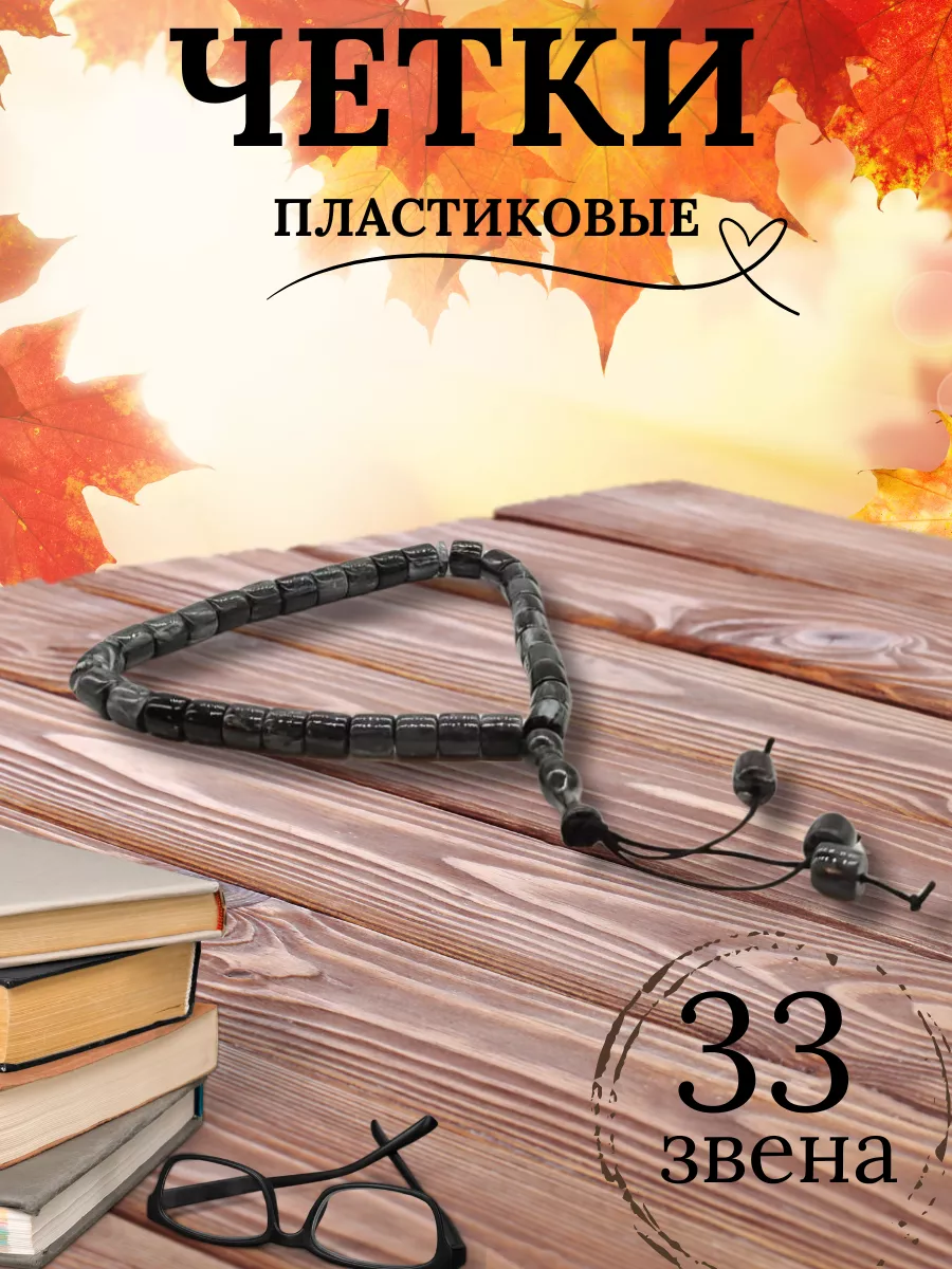 Четки пластиковые подвеска в машину 33 бусины