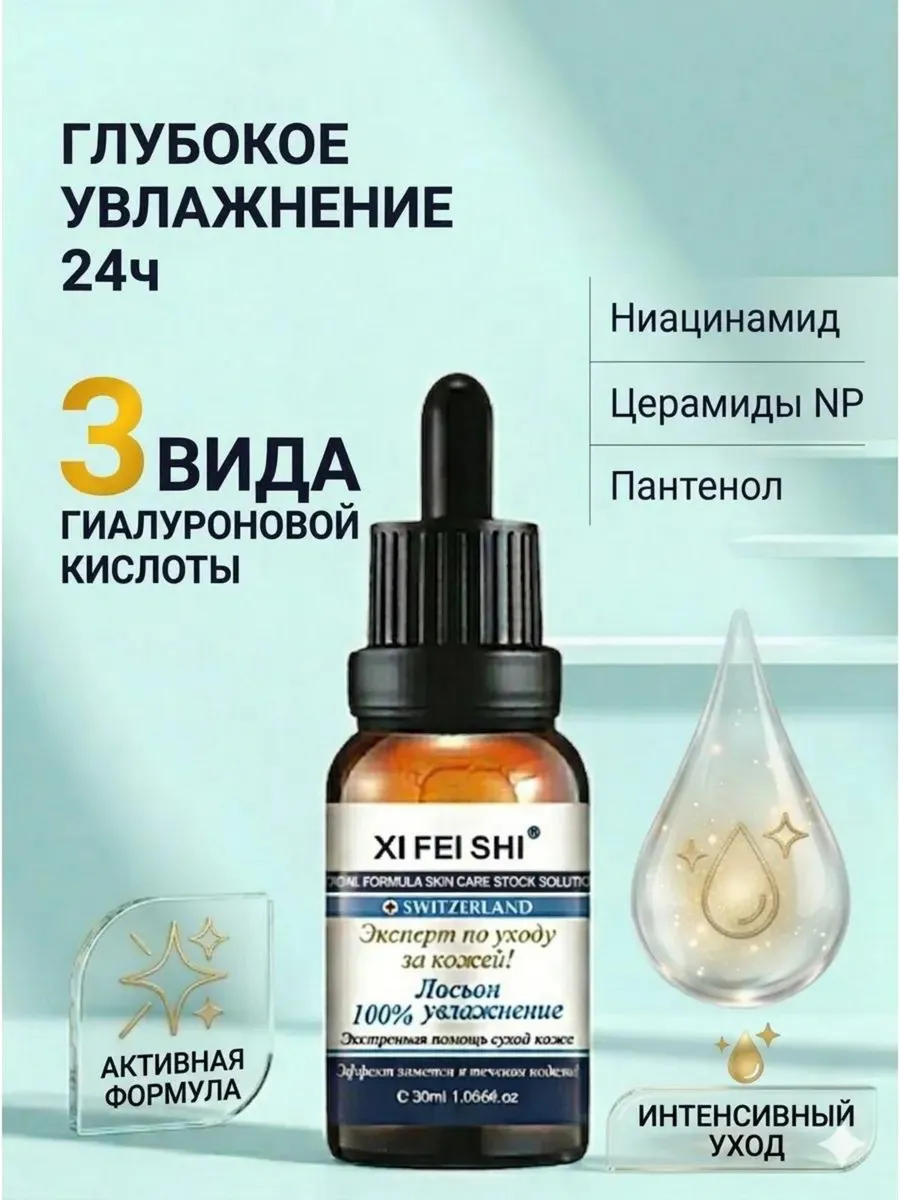 Гиалуроновая сыворотка для лица увлажняющая омолаживающая