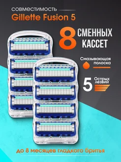 Кассеты для бритья мужские совместимы с Gillette fusion 5