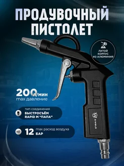 Пистолет продувочный S-Weld 268962672 купить за 370 ₽ в интернет-магазине Wildberries