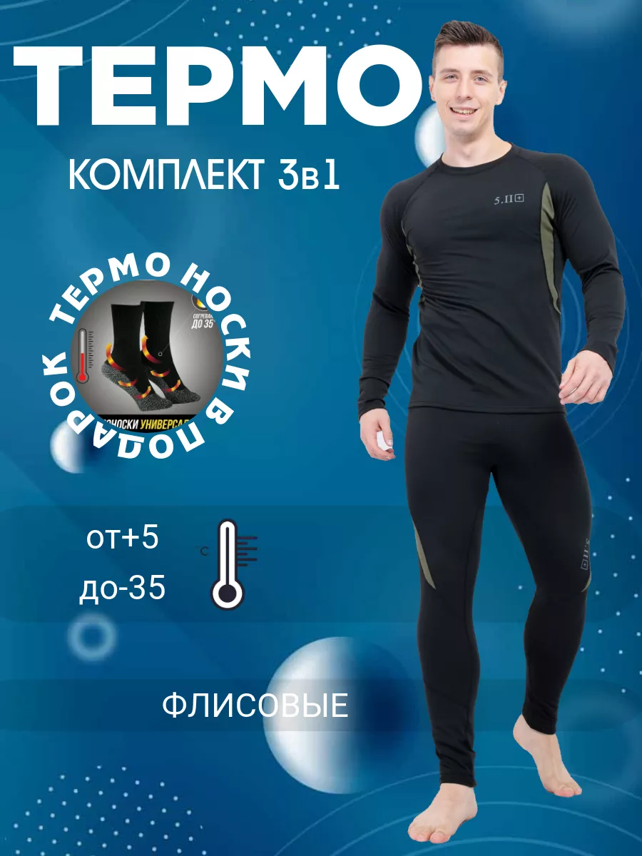 Термобелье мужское 5.11