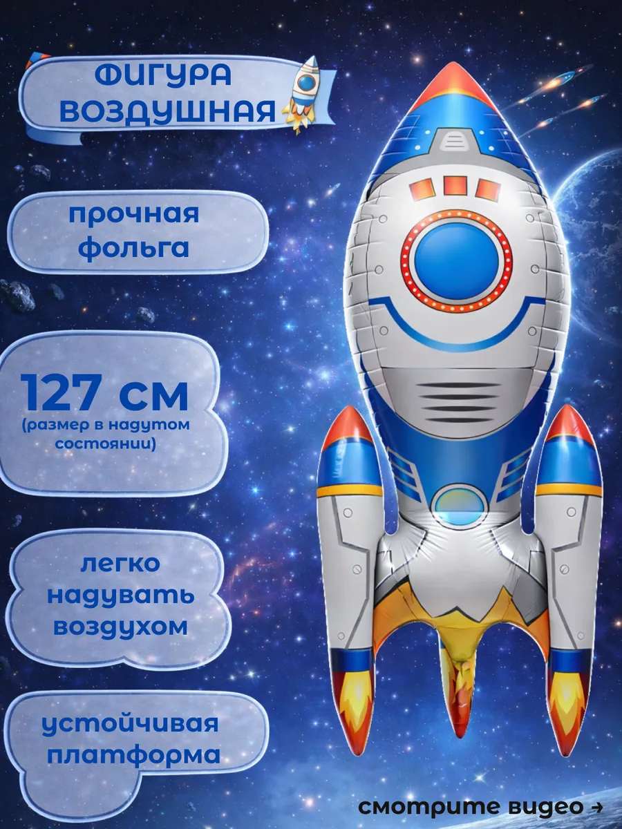 Фигура из воздушных шаров ракета
