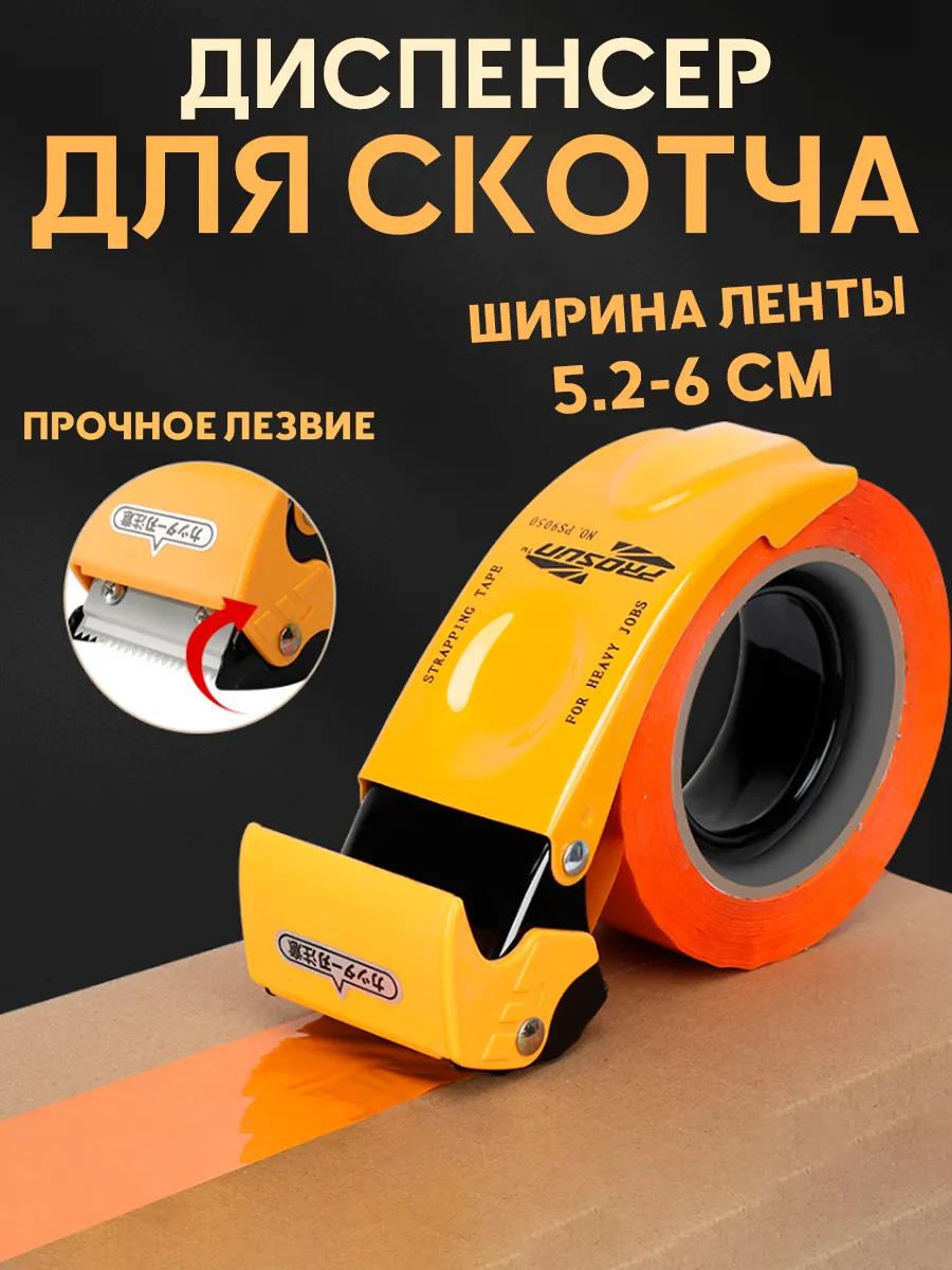Диспенсер для скотча канцелярский 52-60мм
