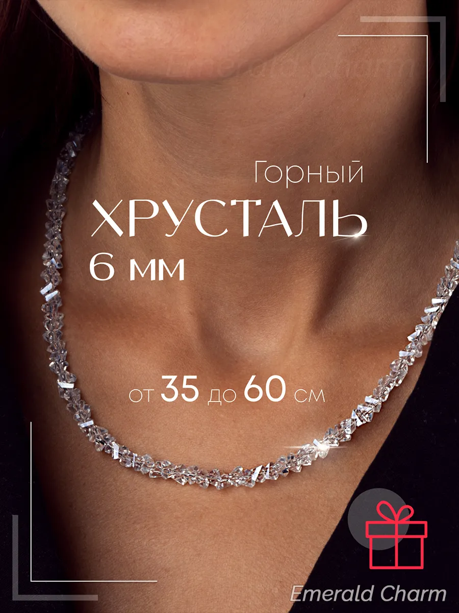 Бусы женские из камней Горный Хрусталь 6мм искусственный