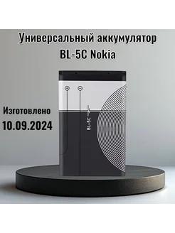 Аккумулятор Nokia универсальный BL-5C