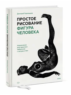 Простое рисование фигура человека 268971680 купить за 714 ₽ в интернет-магазине Wildberries