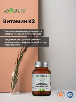 Витамин К2 Венатура 100 мкг Vitamin K2