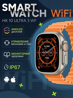 Смарт часы HK10 Ultra 3-WF c WiFi для iPhone и Android