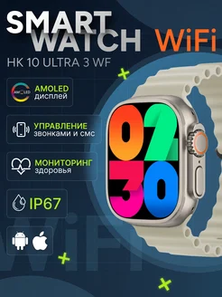 Смарт часы HK10 Ultra 3-WF 49mm c WiFi для iPhone и Android ТехноБро 268972350 купить за 3 527 ₽ в интернет-магазине Wildberries