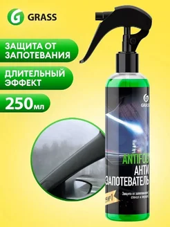 Антизапотеватель для автомобиля Antifog, 250 мл